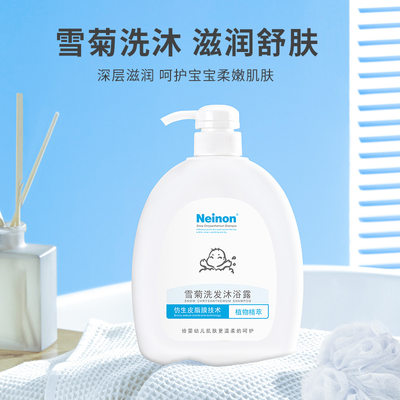 莱农婴儿雪菊沐浴露新生洗发水