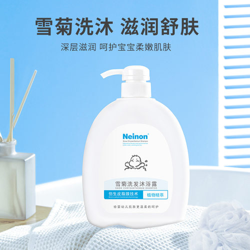 莱农婴儿雪菊沐浴露新生洗发水