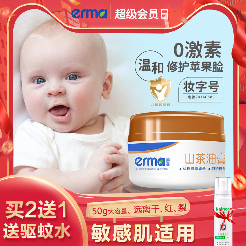 赫曼面霜婴儿护肤山茶油膏50g宝宝润肤霜新生儿童滋润保湿乳脸霜