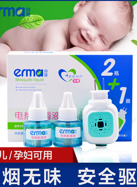 赫曼儿童蚊香液无味婴儿新生儿宝宝电热防蚊驱蚊电蚊香液家用套装