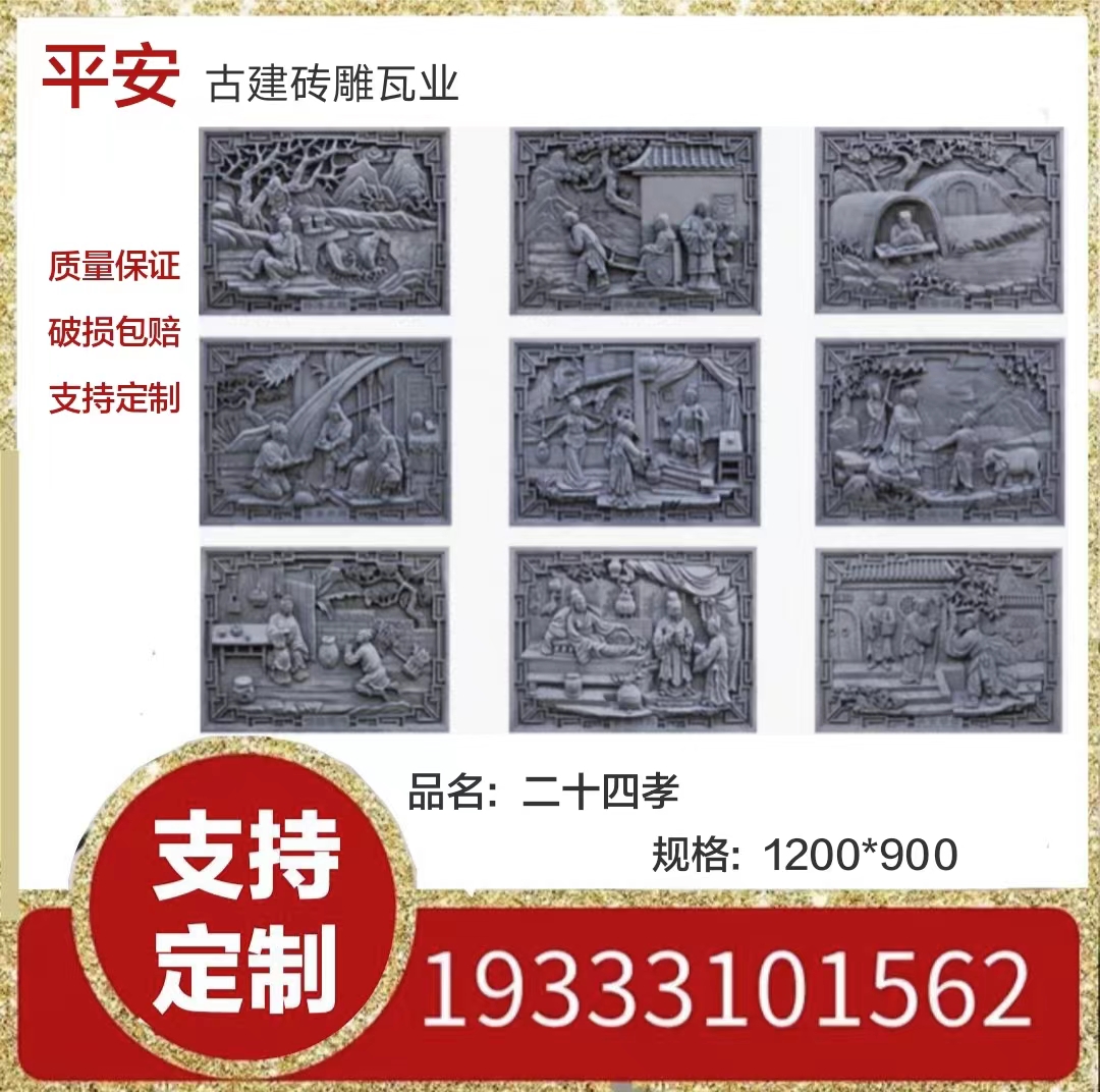 仿古砖雕定制砖雕青砖雕刻中式古建浮雕文化围墙挂件二十四孝砖雕-封面