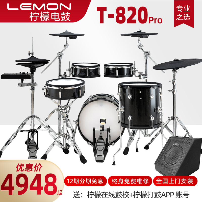 lemon柠檬专业T820网面电子鼓