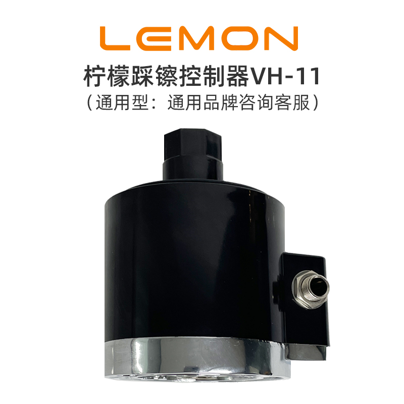 LEMON柠檬VH11踩镲触发器