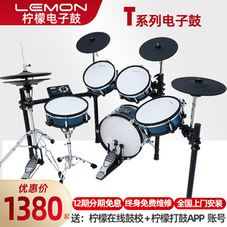 Lemon柠檬电子鼓儿童成人家用专业架子鼓300/380/505/525/580/820