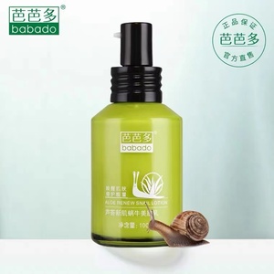 芭芭多芦荟新肌蜗牛美肤乳保湿补水滋润亮肤修护紧致收毛孔