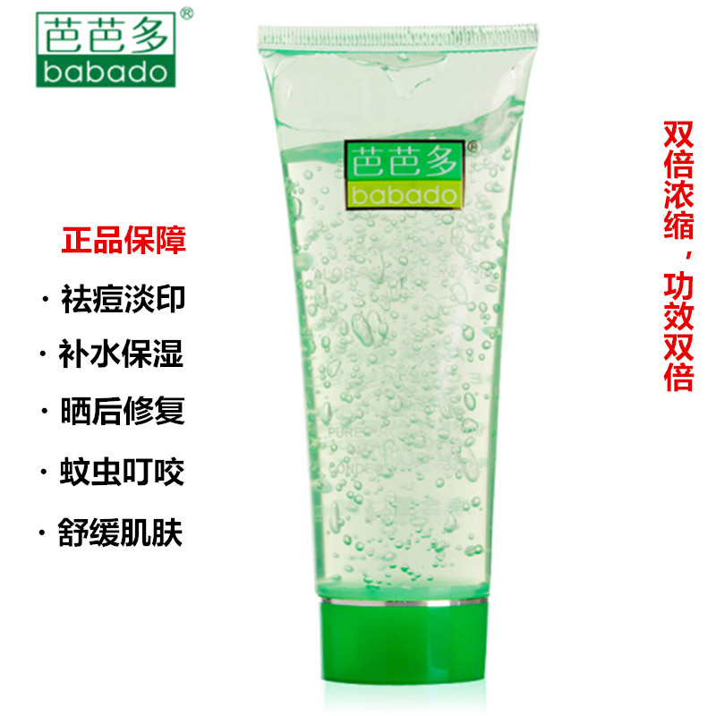 芭芭多芦荟专卖浓缩凝胶80g成倍加强保湿 滋润修护 抑制 嫩白作用