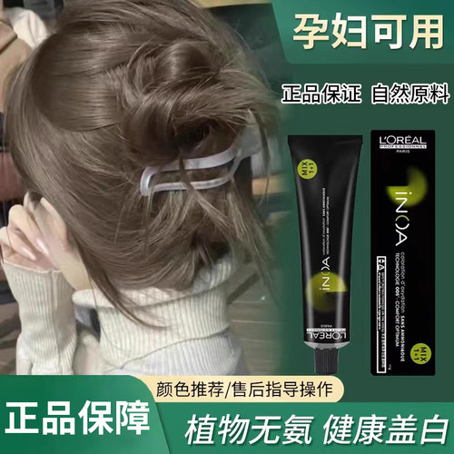 欧莱雅植物无刺激自己在家染发膏