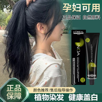 欧莱雅染发剂膏纯冷棕茶色植物