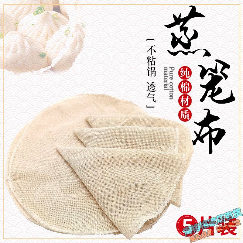 纯棉蒸笼布不粘锅笼屉蒸布圆形透气蒸饺布蒸包子馒头垫过滤上浆布