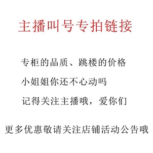 直播间扣号专拍链接