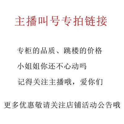 直播间扣号专拍链接