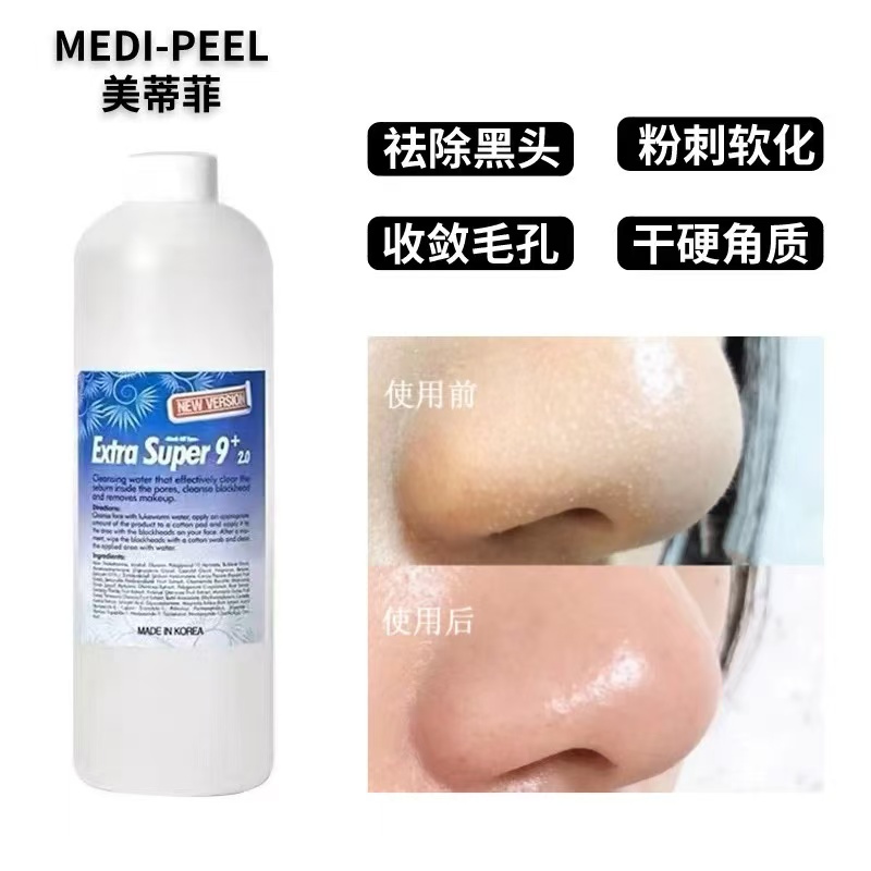 韩国美帝菲黑头导出液