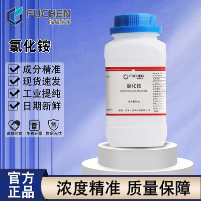 福晨氯化铵分析纯AR500g化学试剂