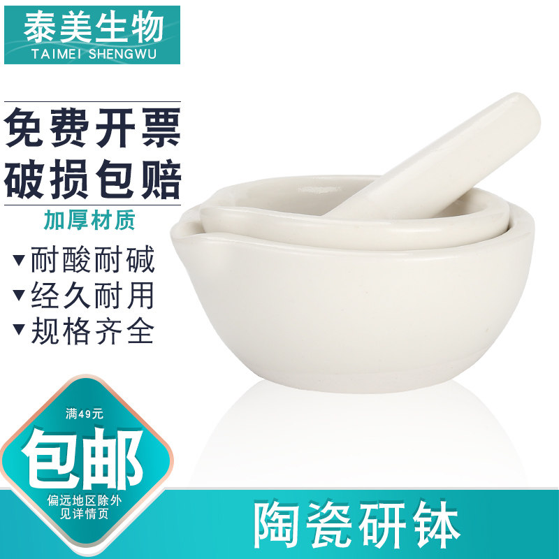 实验室高强度瓷质家用捣药罐