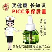 燕赵电热蚊香液插电式 无味电蚊香驱蚊液补充装 加热器