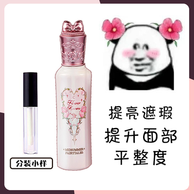 花知晓仲夏夜遮瑕液小样阿里北杯提亮WH01/PK02试色体验试用装