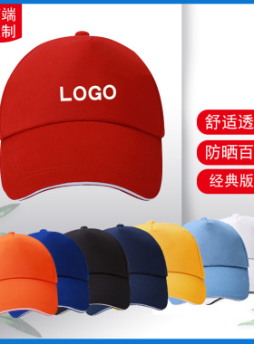 广告帽棒球帽子定做工作鸭舌帽男女广告遮阳帽订制刺绣印字图logo