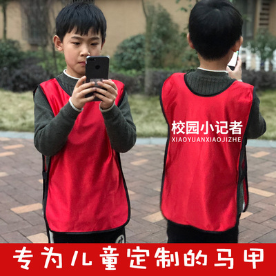 拓展对抗服记者学生儿童志愿者马甲定制印logo幼儿园背心活动宣传