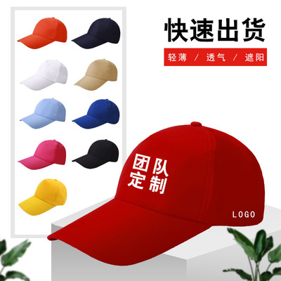 广告帽子定制工作帽DIY棒球帽志愿者团队帽子订做印LOGO帽子鸭舌