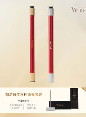 VineFume御龙非遗线香礼盒双管套装高端商务赠礼节日礼物高级香管
