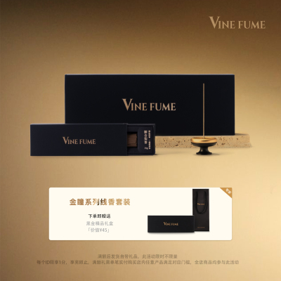 VineFume香线家用室内持久留香空气净化熏香轻奢现代简约香插摆件