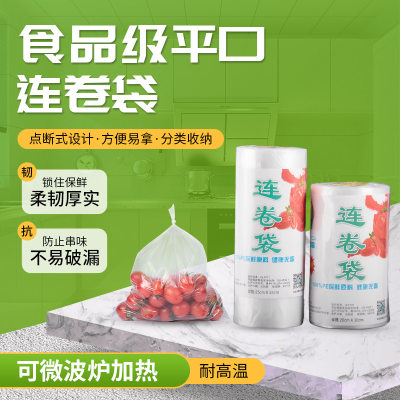 巨友保鲜袋食品包装袋超市塑料袋连卷袋加厚家用经济装一次性密封