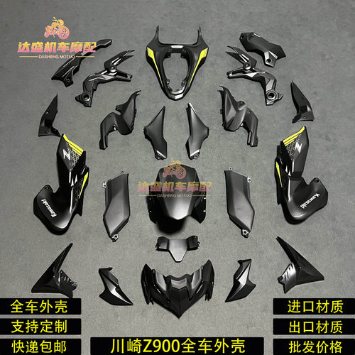 川崎Z900外壳可来图定制无色差