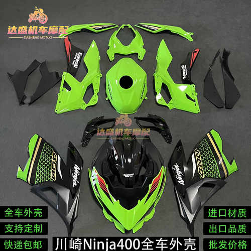 川崎忍者ninja400全车外壳头罩