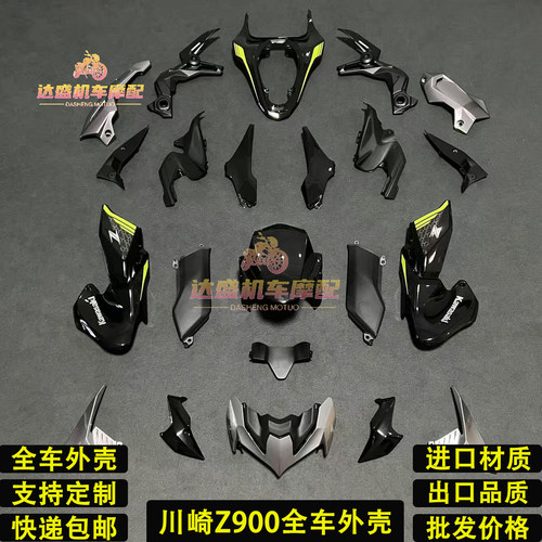 适用于21-23年款川崎Z900外壳