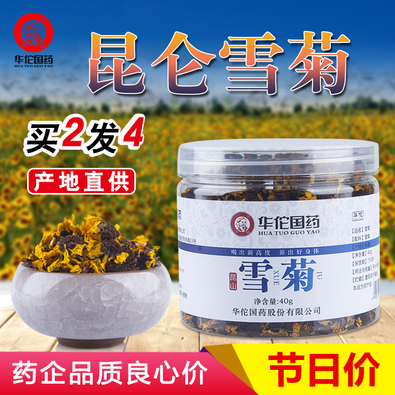 華佗新疆野生昆侖天山雪菊茶胎菊王昆山血菊冰山茶葉菊花茶正品