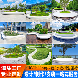 GRC座椅UHPC泰科石水磨石坐凳户外公园景观休闲椅玻璃钢树池定制
