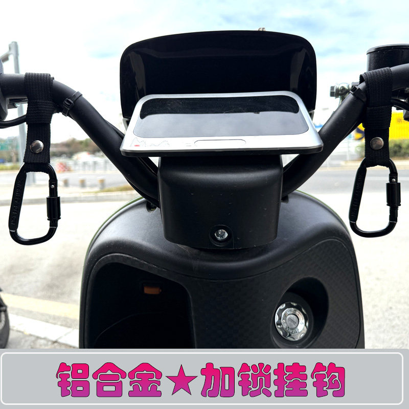 电动车挂钩前置通用电瓶车自行车摩托车三轮车推车挂物钩加长绳子