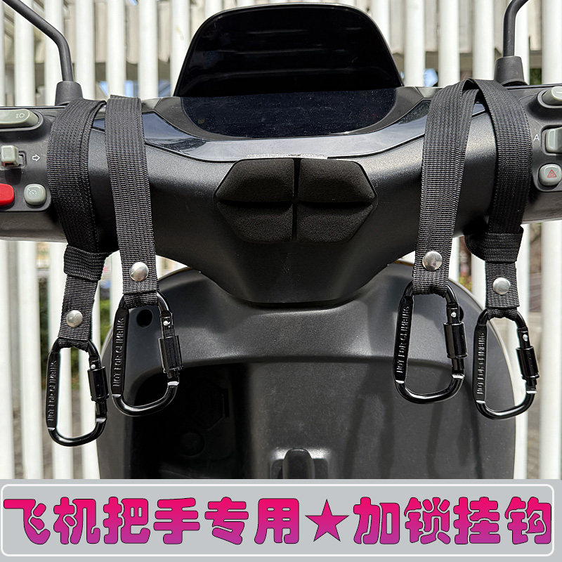 电动车挂钩前置通用电瓶车自行车摩托车三轮车推车挂物钩加长绳子