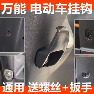 电瓶车前置挂钩适用雅迪台铃小牛爱玛电动车前座挂物钩加厚铝合金