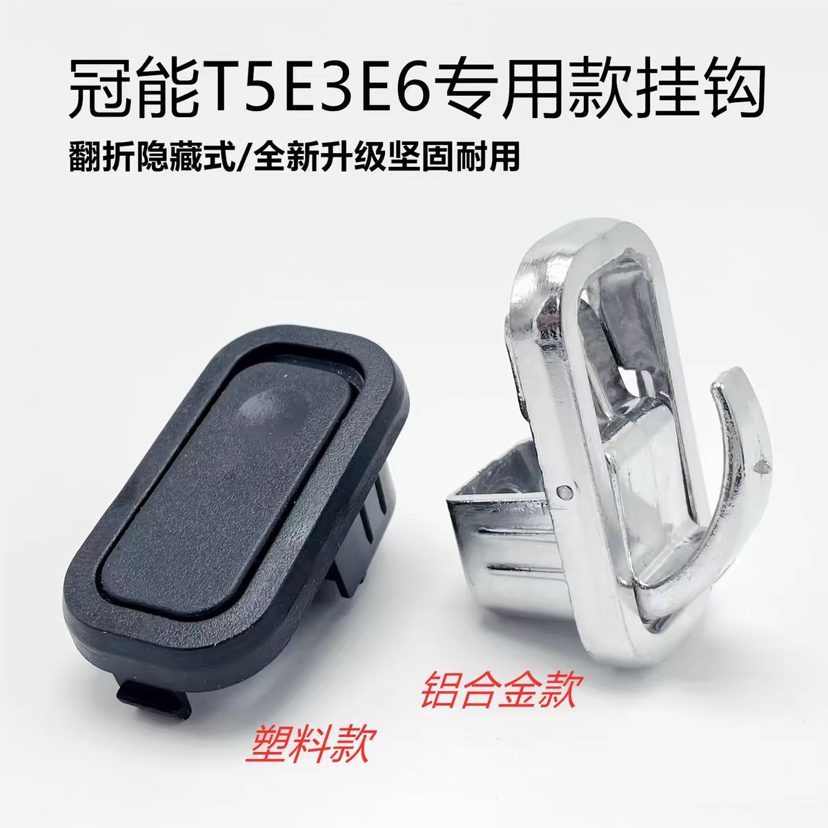 适用雅迪电动车挂钩冠能M6 M8 T5 E6 E3黑色前置隐藏式挂物钩挂包