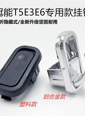 适用雅迪电动车挂钩冠能M6 M8 T5 E6 E3黑色前置隐藏式挂物钩挂包