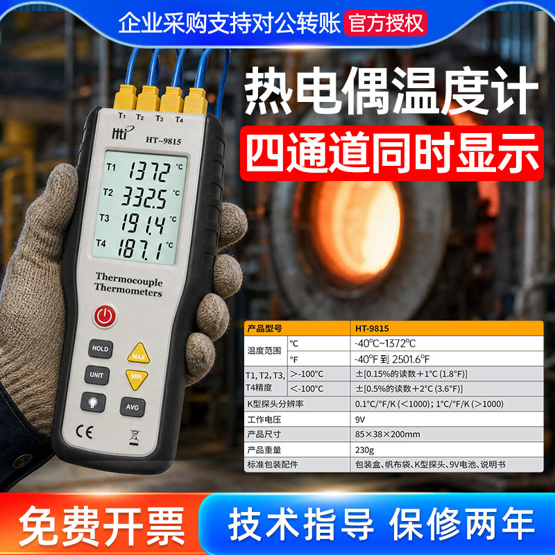 多路温度测试仪四通道K型热电偶