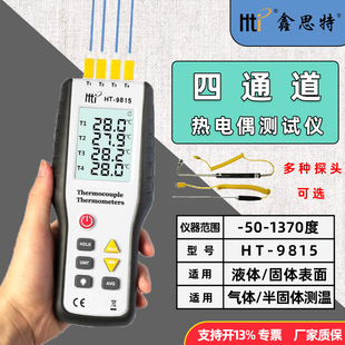 鑫思特多路温度测试仪温升四通道测温仪表面接触K型热电偶温度计