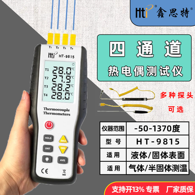 多路温度测试仪四通道K型热电偶