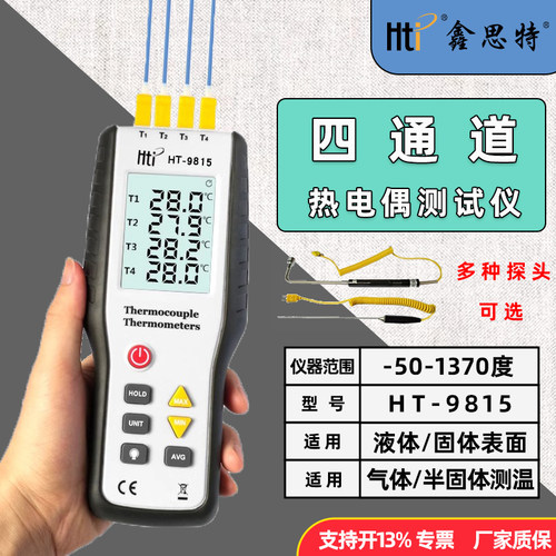 多路温度测试仪四通道K型热电偶