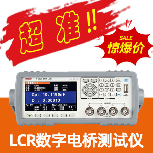 同惠LCR数字电桥高精度电阻测试