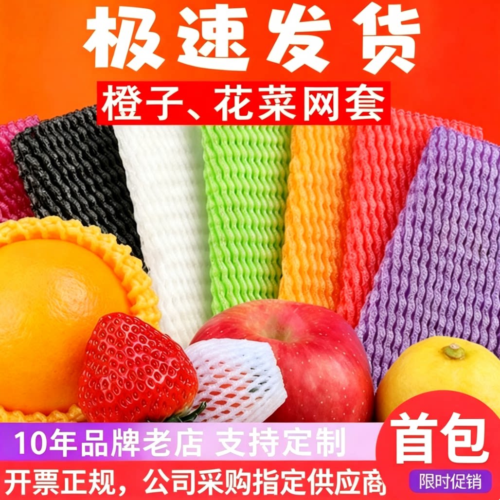水果网套防震橙子枇杷草莓网套网兜包装网袋泡沫袋批发网套