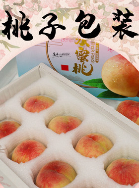 桃子托专用水果托礼盒