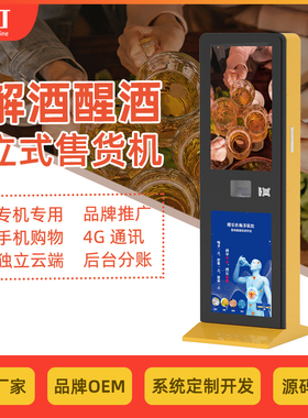 威玎解酒口服液饮料售货机