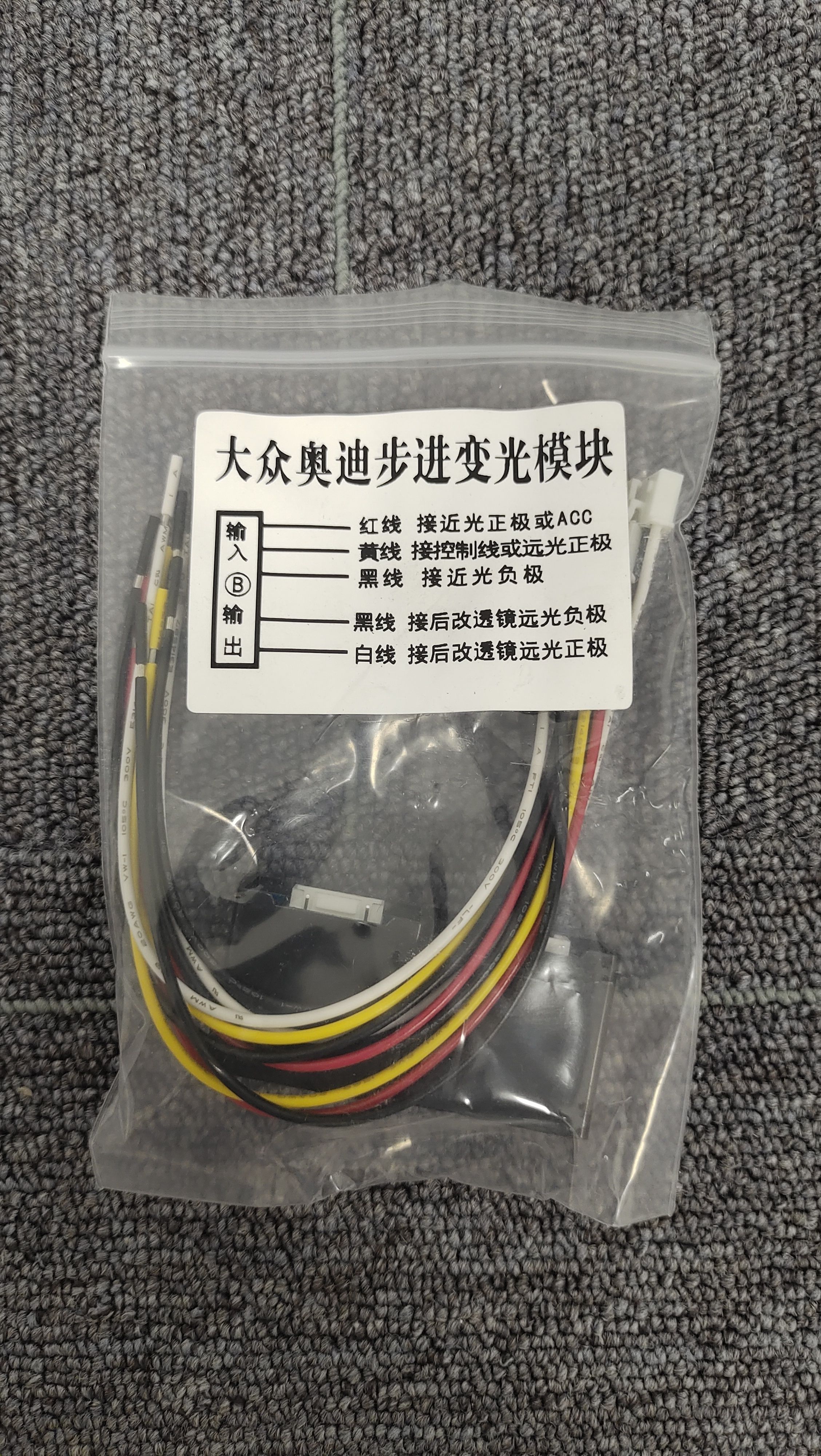 大众奥迪改装汽车灯光透镜解码器
