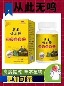 草本鸣立停鸣立停 鸣立停 鸣立停鸣立消茯苓酸枣仁《买就送》