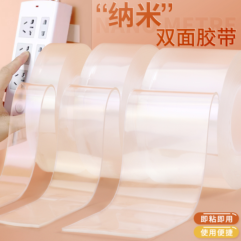 透明胶带纳米高粘度强力无痕面胶带小海报工业两面胶1MM2MM厚