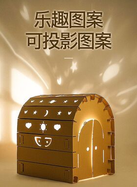 儿童纸板屋房子纸壳帐篷城堡幼儿园手工diy大纸箱宝宝玩具屋小屋