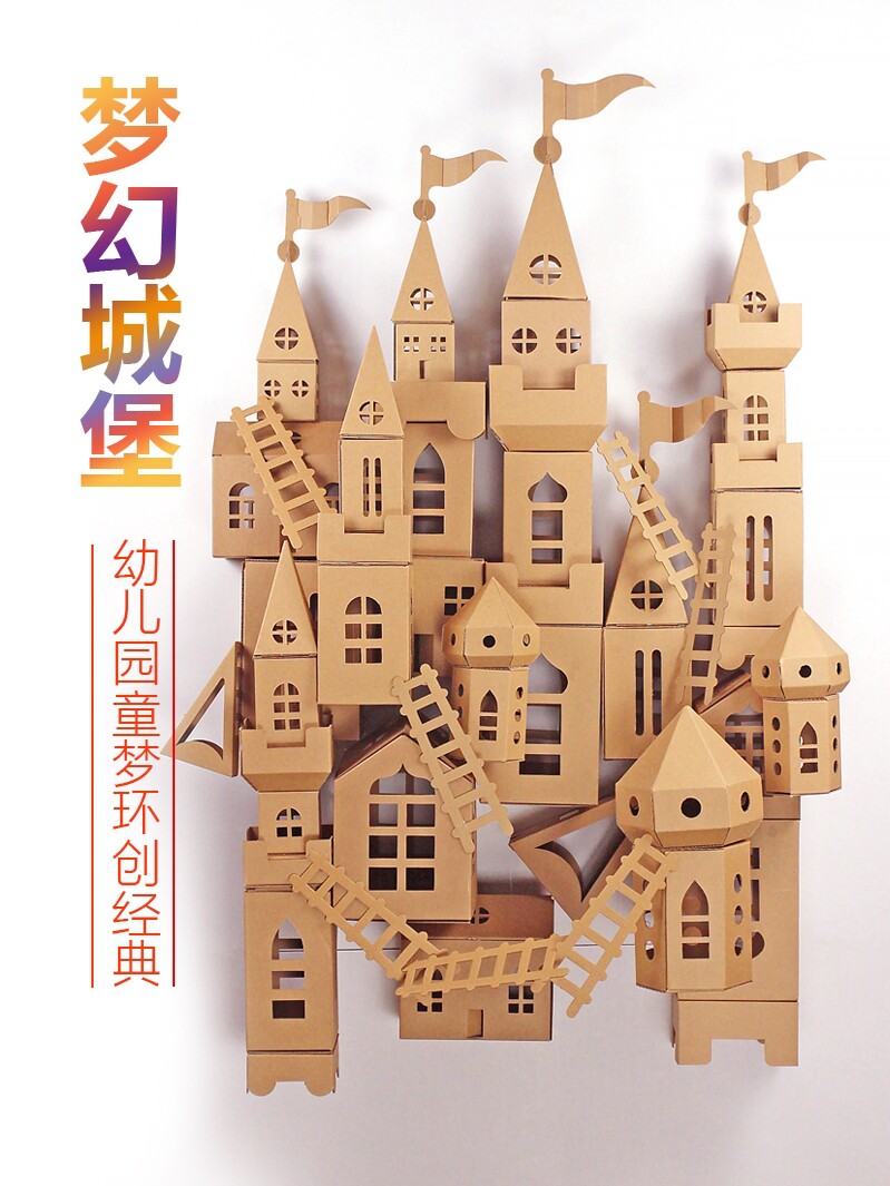 梦幻小镇幼儿园环创建构区角纸箱手工diy小房子纸盒建筑材料模型