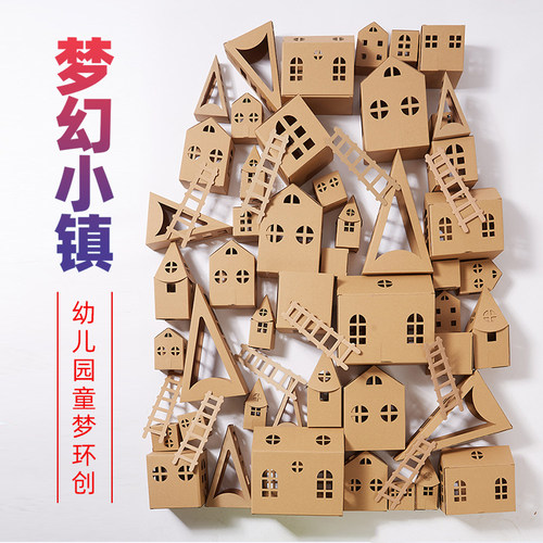 宝堡乐幼儿园建构纸壳房子diy
